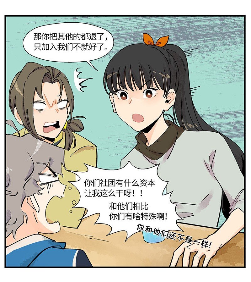 《对方辩友请注意》03 用真心！ 第15页