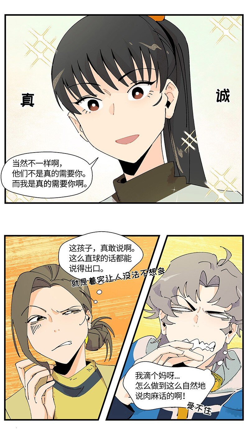 《对方辩友请注意》03 用真心！ 第16页