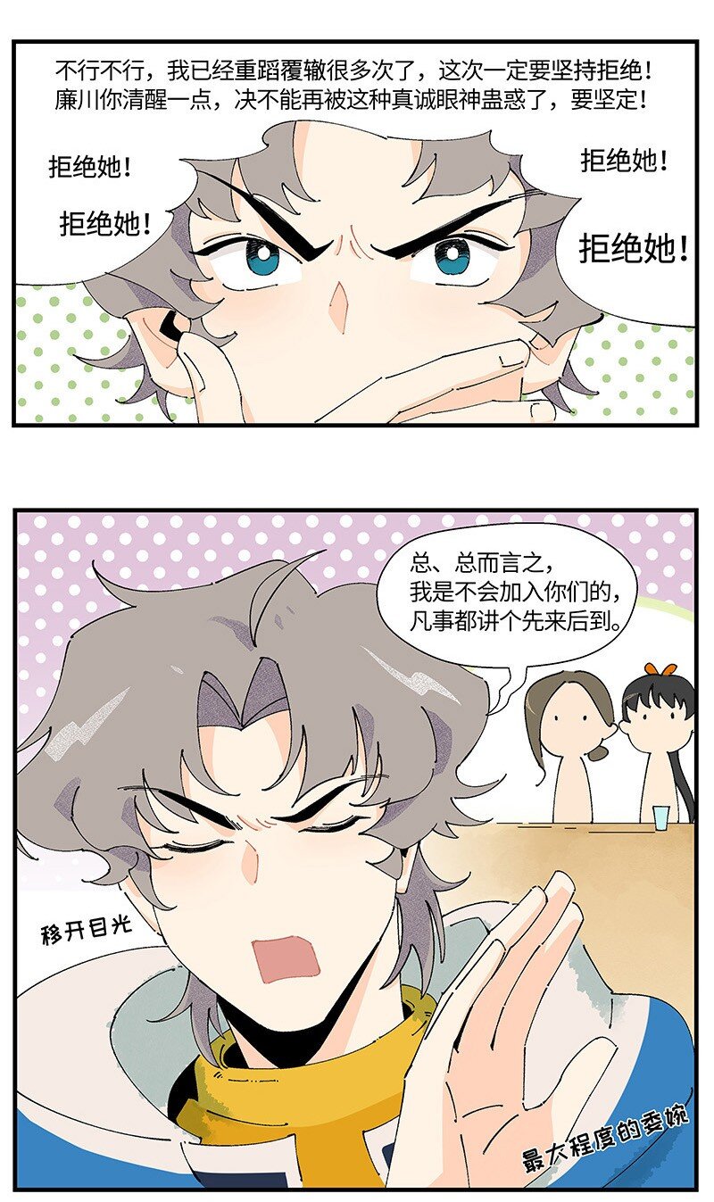 《对方辩友请注意》03 用真心！ 第17页