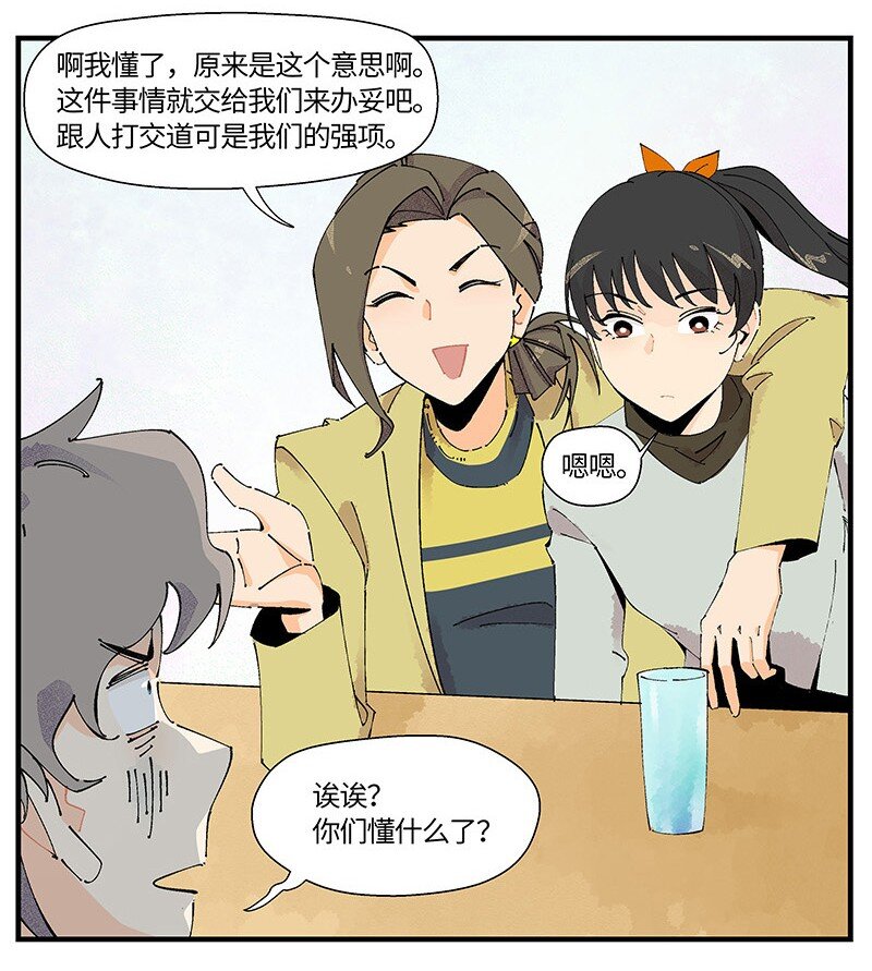 《对方辩友请注意》03 用真心！ 第18页