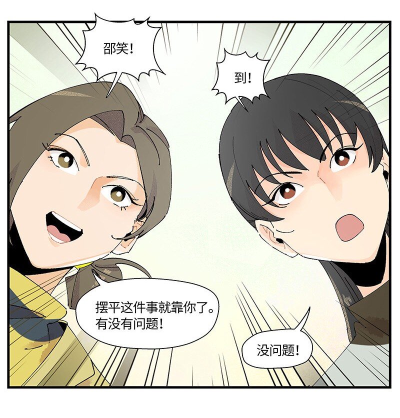 《对方辩友请注意》03 用真心！ 第19页