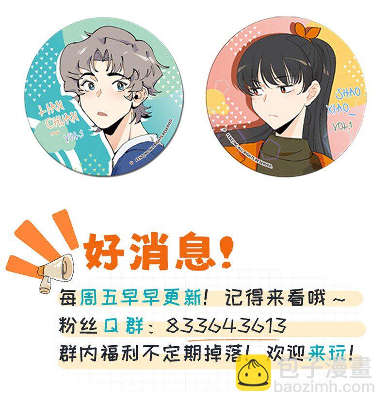 《对方辩友请注意》03 用真心！ 第22页