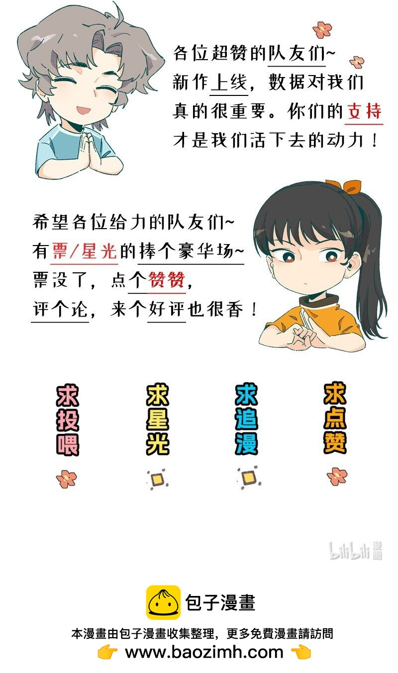《对方辩友请注意》03 用真心！ 第23页