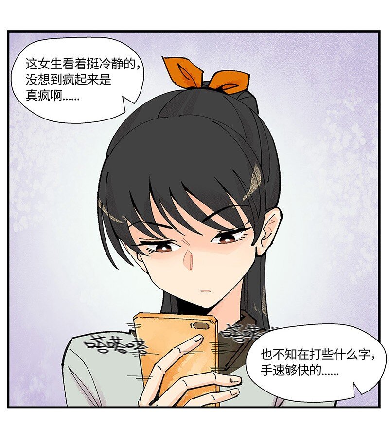 《对方辩友请注意》03 用真心！ 第3页