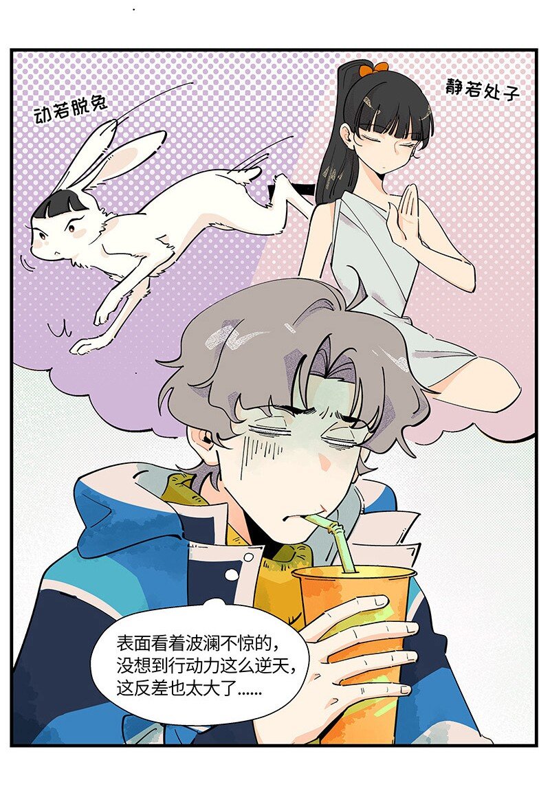 《对方辩友请注意》03 用真心！ 第4页