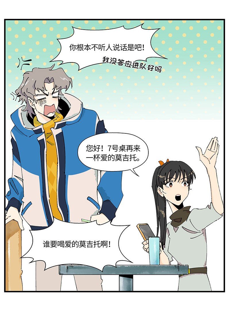 《对方辩友请注意》03 用真心！ 第6页