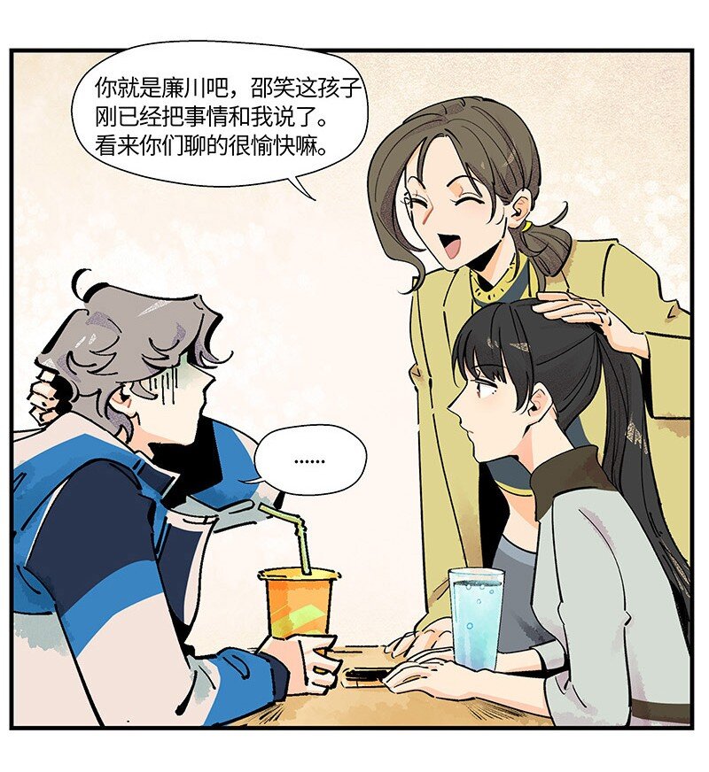 《对方辩友请注意》03 用真心！ 第9页