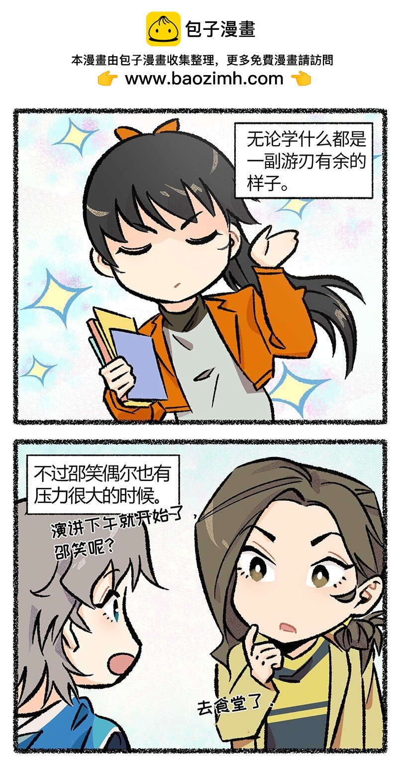 《对方辩友请注意》小剧场 邵笑的解压小妙招 第2页