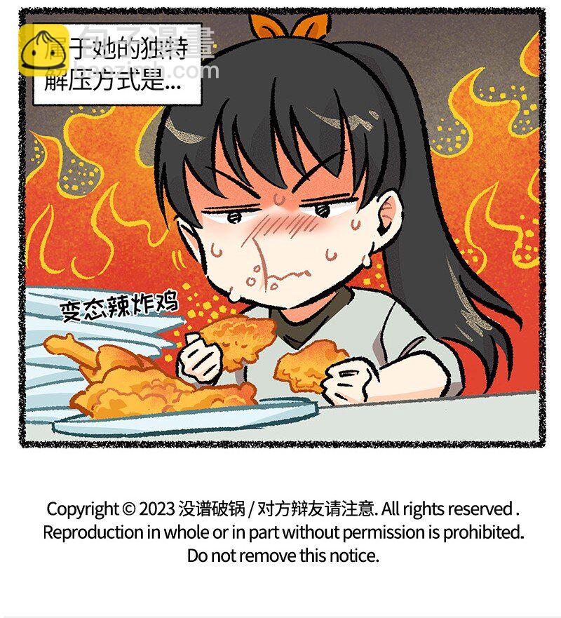 《对方辩友请注意》小剧场 邵笑的解压小妙招 第3页