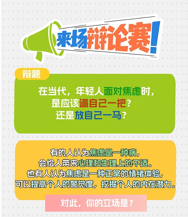 《对方辩友请注意》小剧场 邵笑的解压小妙招 第4页