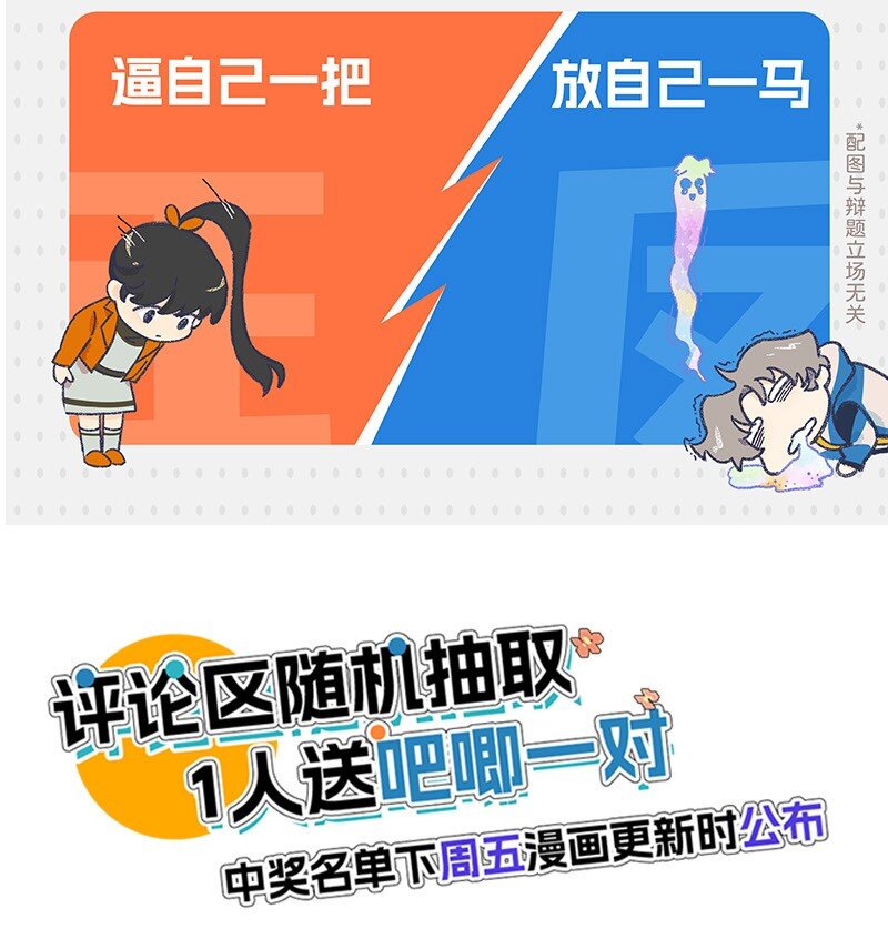 《对方辩友请注意》小剧场 邵笑的解压小妙招 第5页