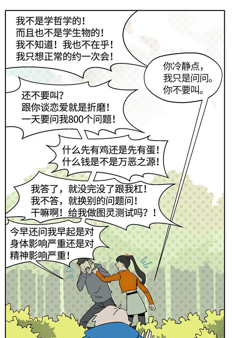 《对方辩友请注意》01 “霉”好的初遇 第10页