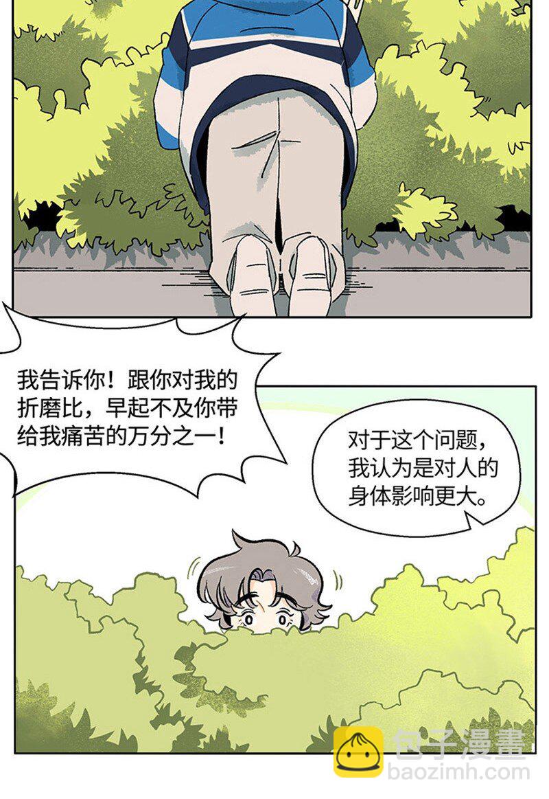 《对方辩友请注意》01 “霉”好的初遇 第11页