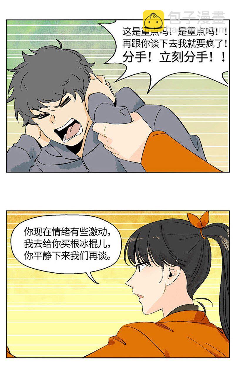 《对方辩友请注意》01 “霉”好的初遇 第12页