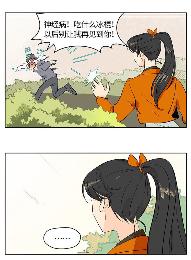 《对方辩友请注意》01 “霉”好的初遇 第13页