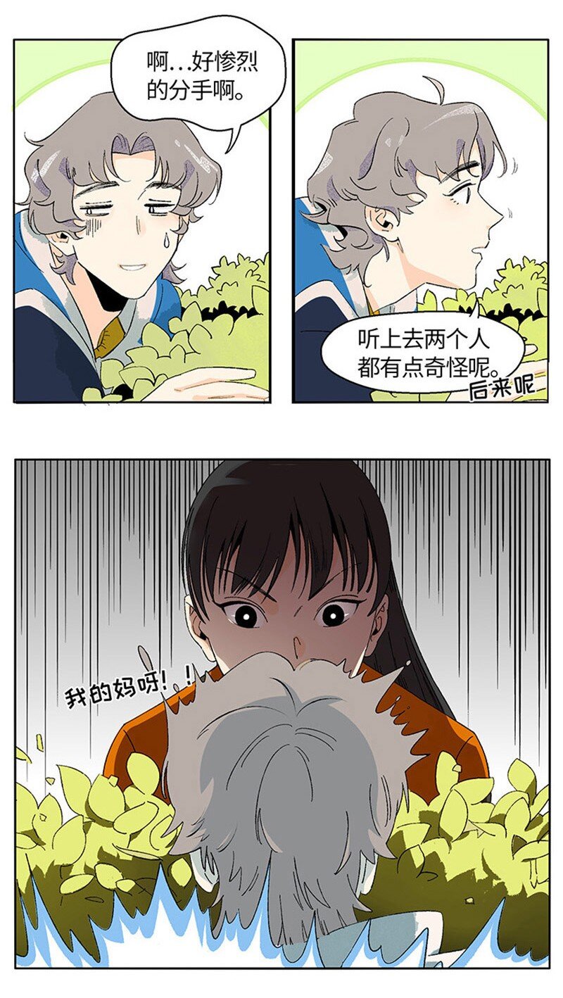 《对方辩友请注意》01 “霉”好的初遇 第14页