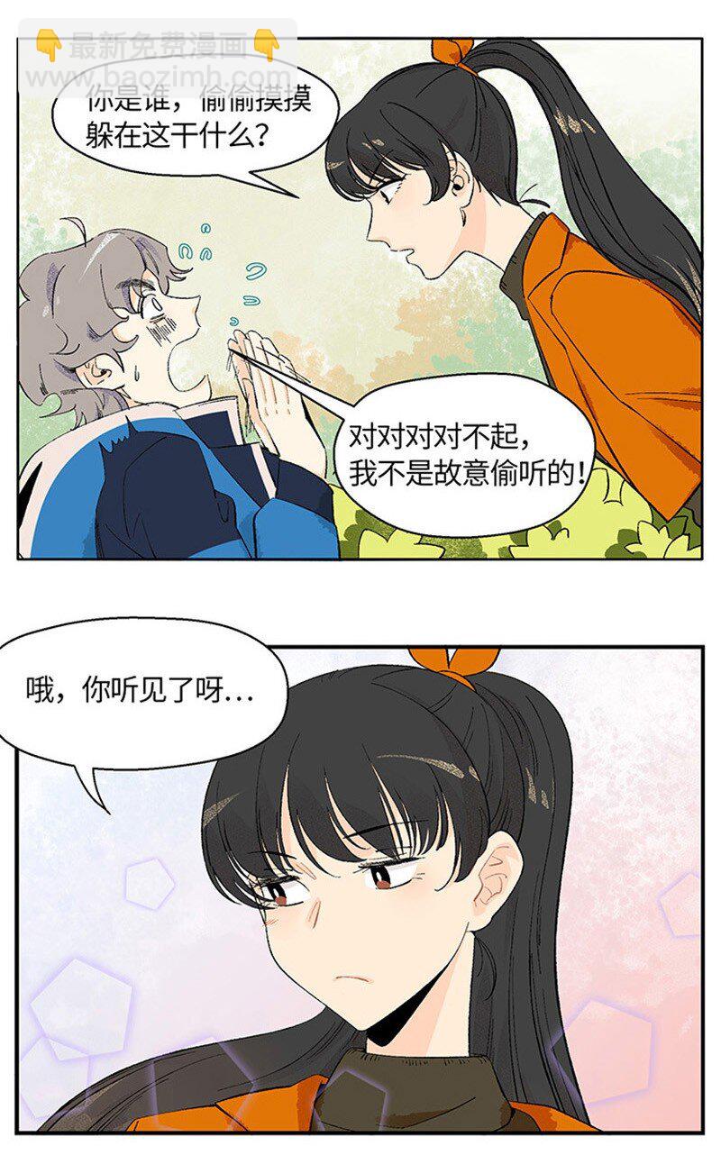 《对方辩友请注意》01 “霉”好的初遇 第15页