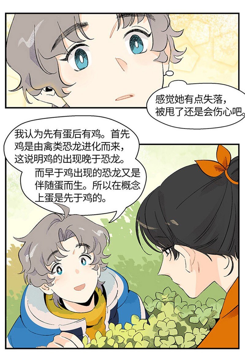 《对方辩友请注意》01 “霉”好的初遇 第16页