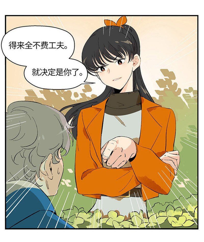 《对方辩友请注意》01 “霉”好的初遇 第18页