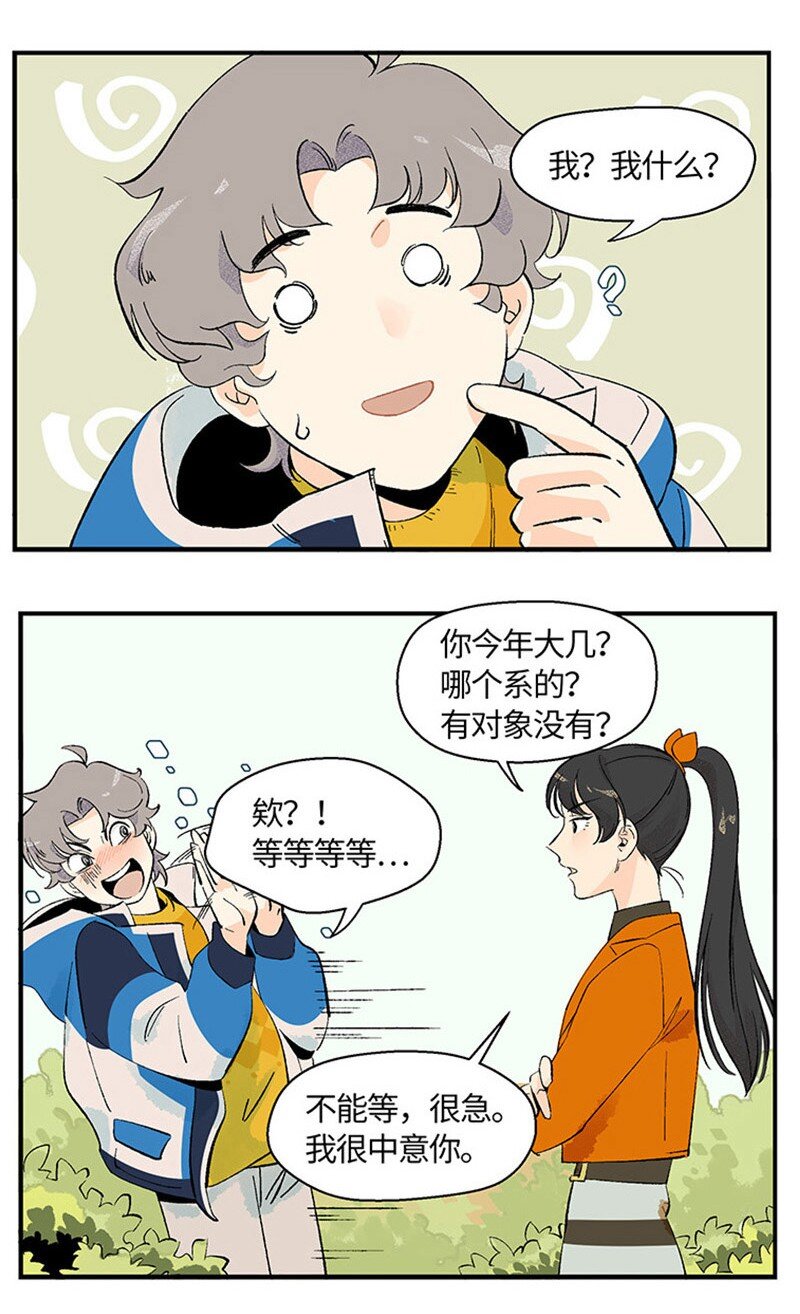 《对方辩友请注意》01 “霉”好的初遇 第19页