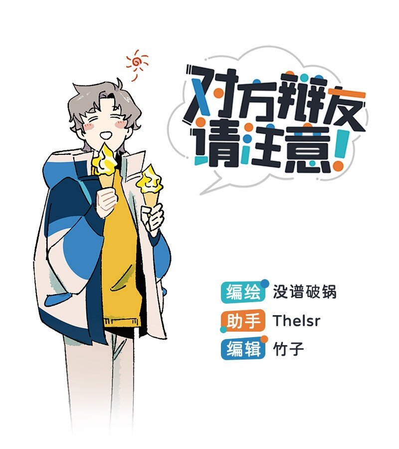 《对方辩友请注意》01 “霉”好的初遇 第1页