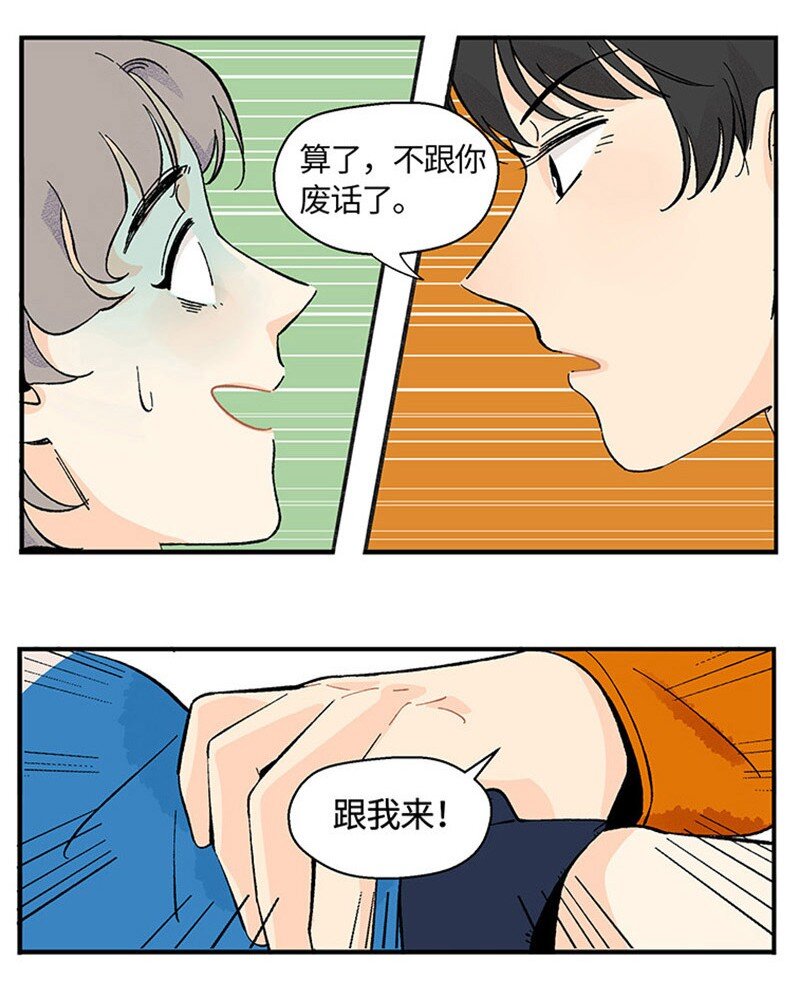 《对方辩友请注意》01 “霉”好的初遇 第20页