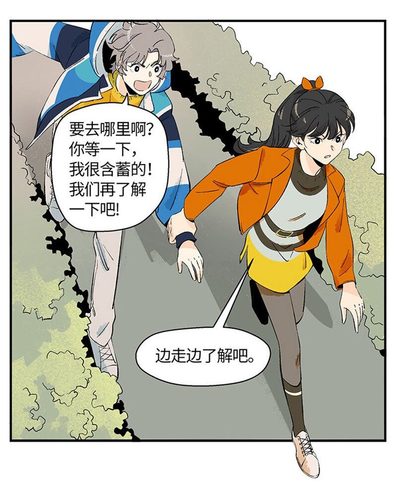 《对方辩友请注意》01 “霉”好的初遇 第21页