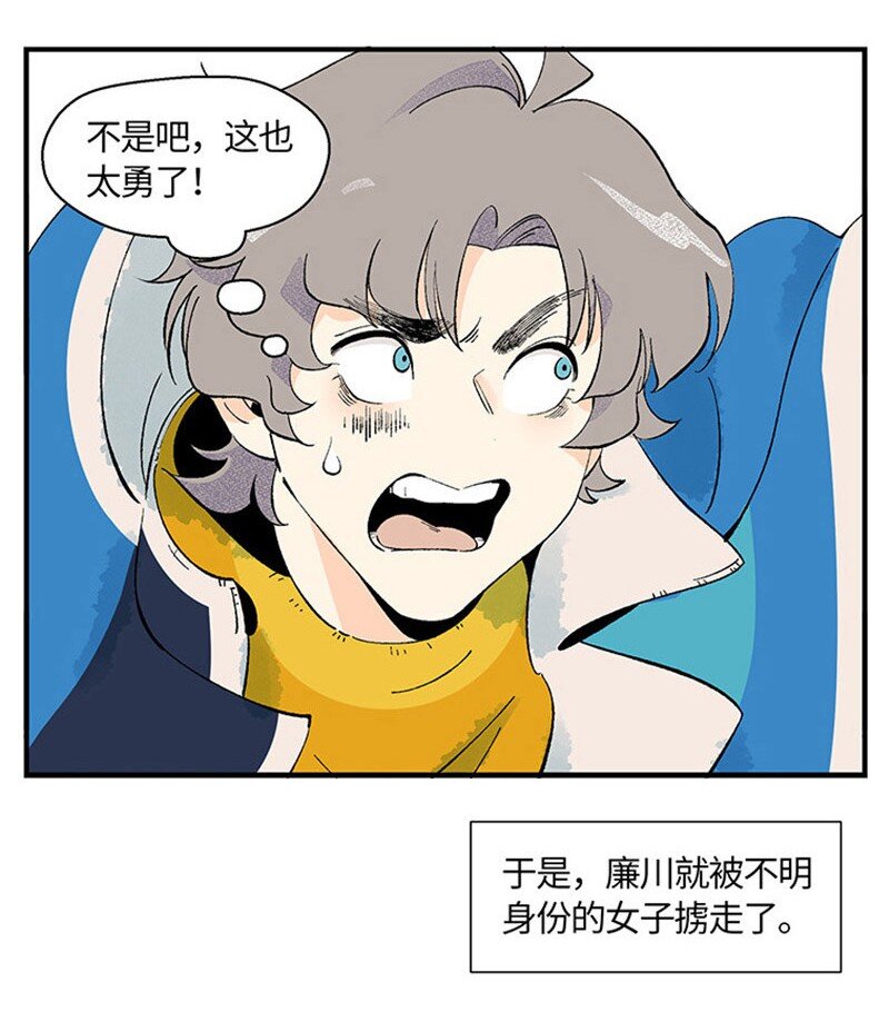 《对方辩友请注意》01 “霉”好的初遇 第22页