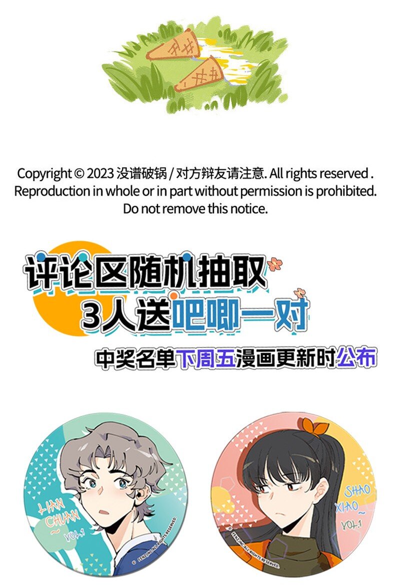 《对方辩友请注意》01 “霉”好的初遇 第23页