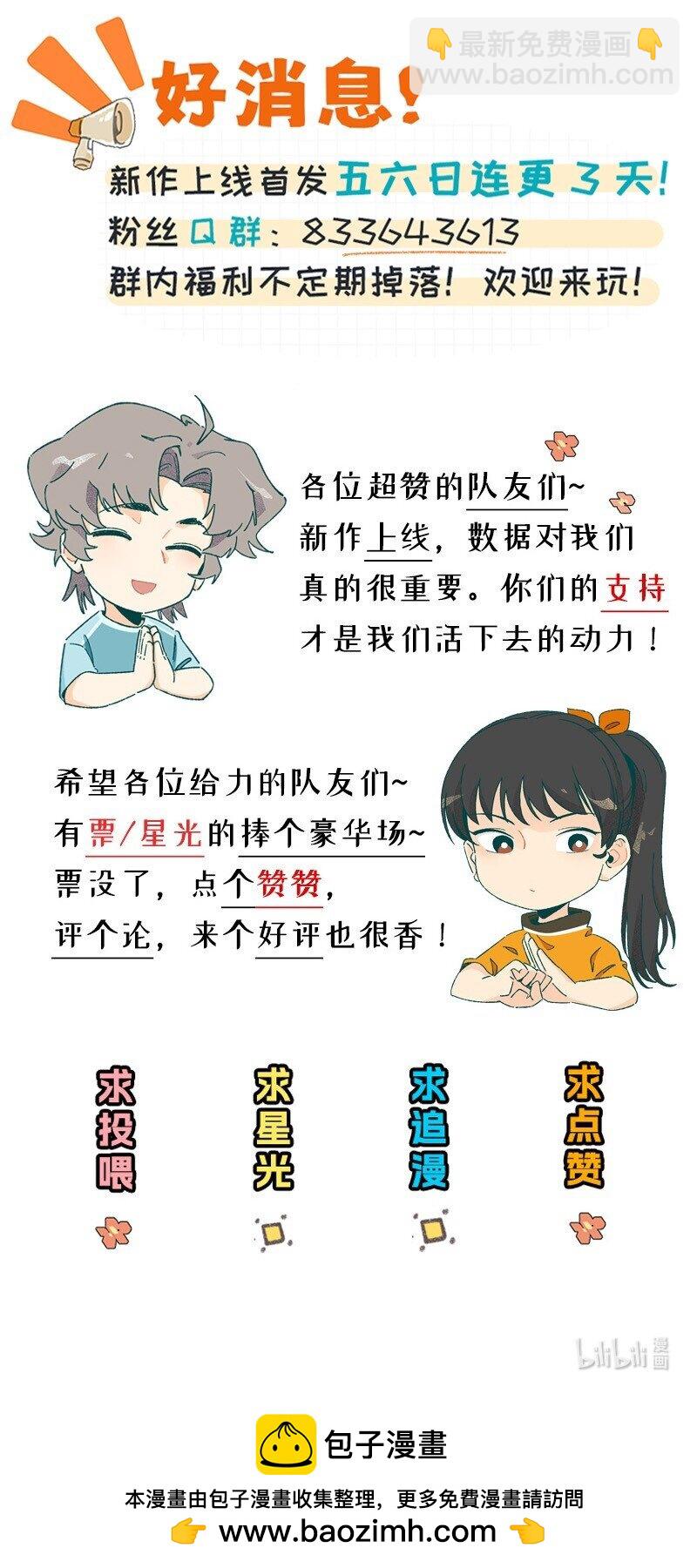 《对方辩友请注意》01 “霉”好的初遇 第24页