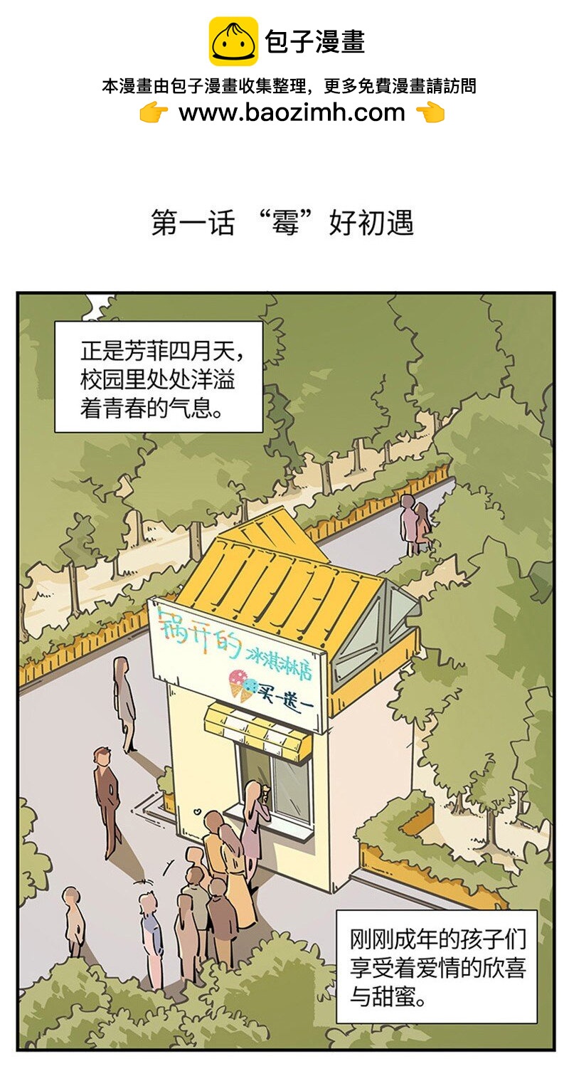 《对方辩友请注意》01 “霉”好的初遇 第2页