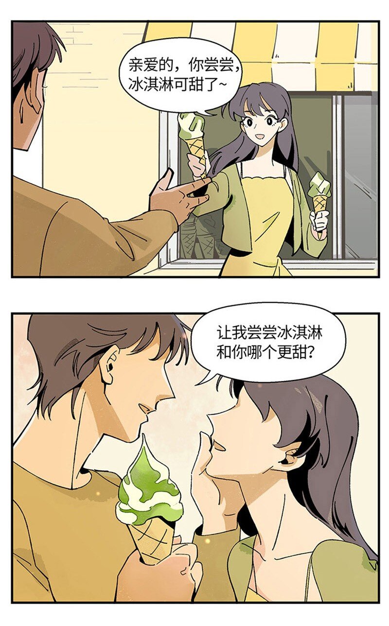 《对方辩友请注意》01 “霉”好的初遇 第3页