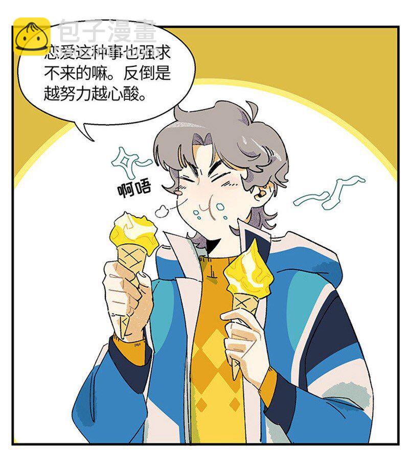 《对方辩友请注意》01 “霉”好的初遇 第7页