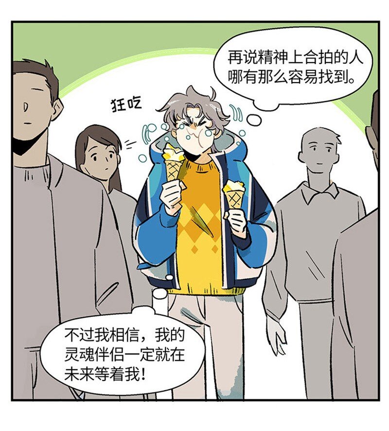 《对方辩友请注意》01 “霉”好的初遇 第8页