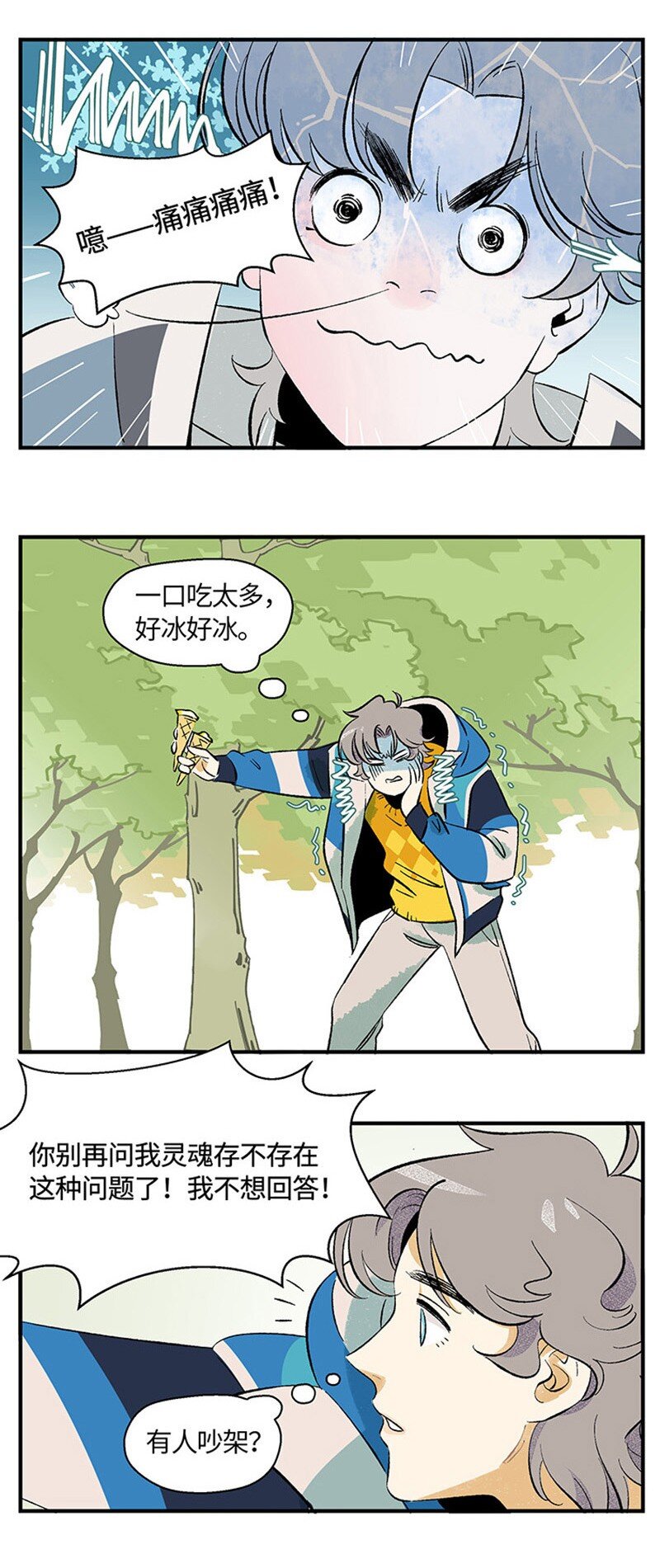 《对方辩友请注意》01 “霉”好的初遇 第9页