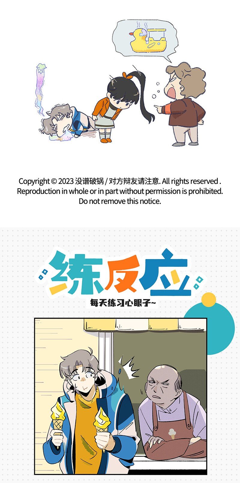 《对方辩友请注意》02 算了，毁灭吧 第12页