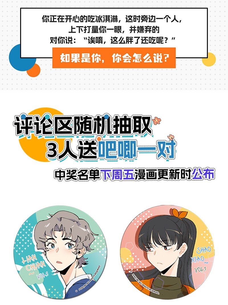 《对方辩友请注意》02 算了，毁灭吧 第13页
