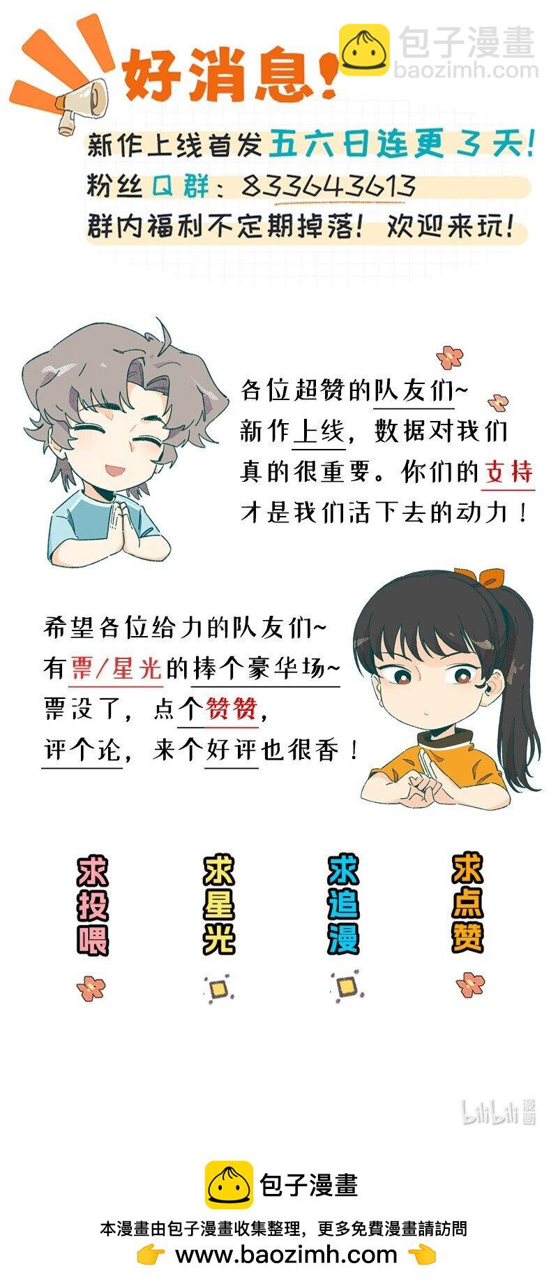 《对方辩友请注意》02 算了，毁灭吧 第14页