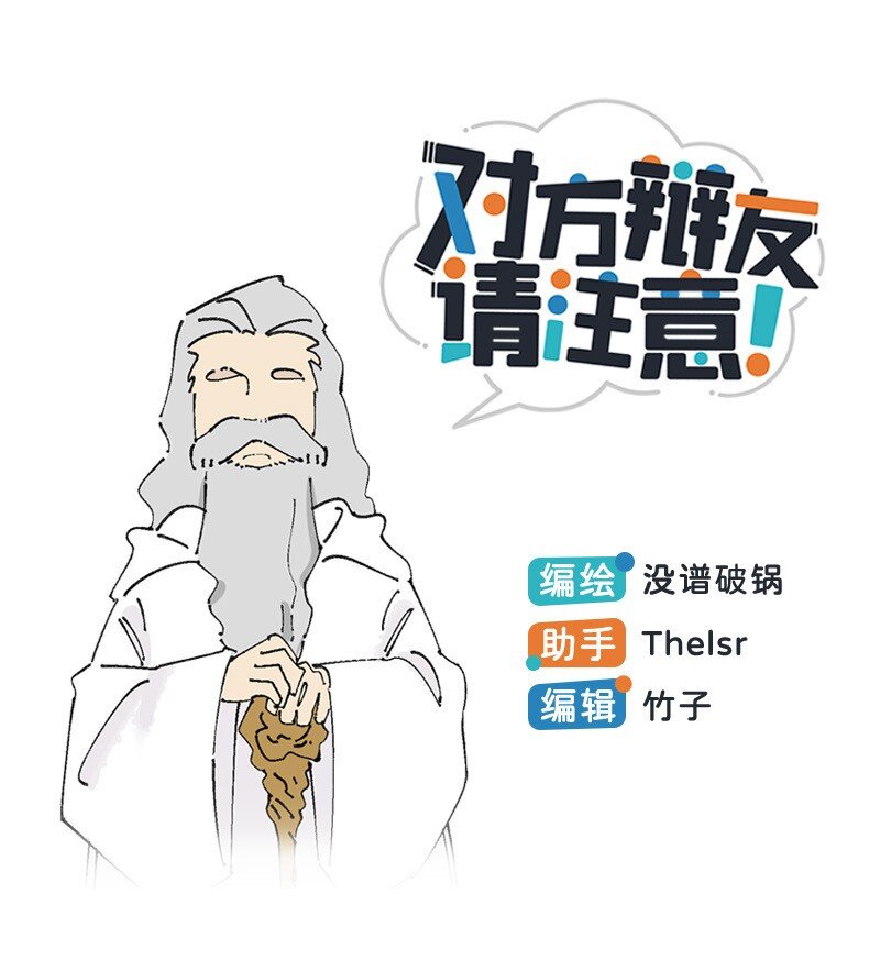 《对方辩友请注意》02 算了，毁灭吧 第1页