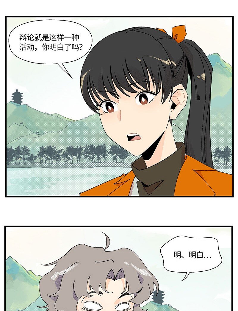 《对方辩友请注意》02 算了，毁灭吧 第4页