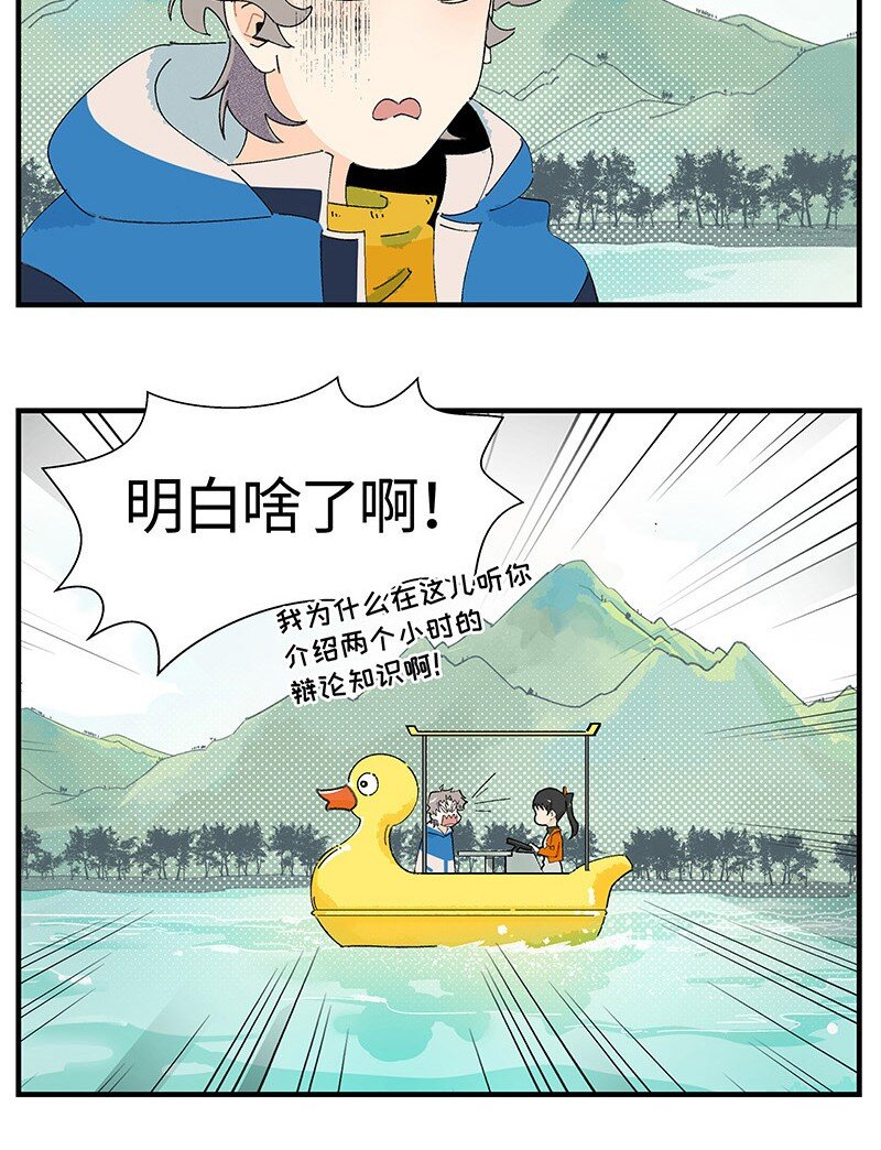 《对方辩友请注意》02 算了，毁灭吧 第5页