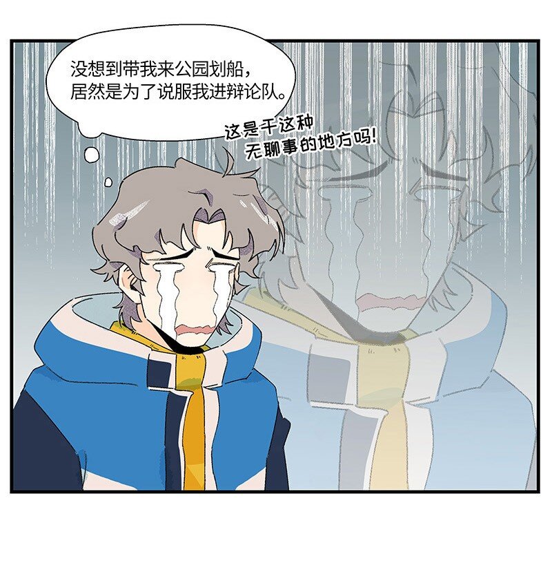 《对方辩友请注意》02 算了，毁灭吧 第6页