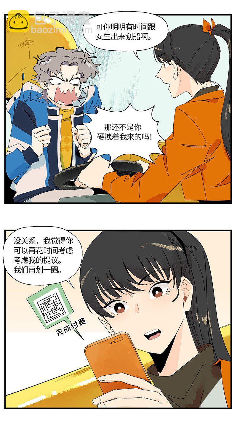 《对方辩友请注意》02 算了，毁灭吧 第8页