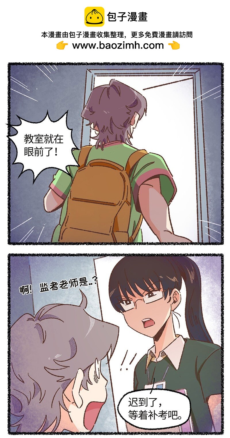 《对方辩友请注意》小剧场 廉川的噩梦·上 第2页