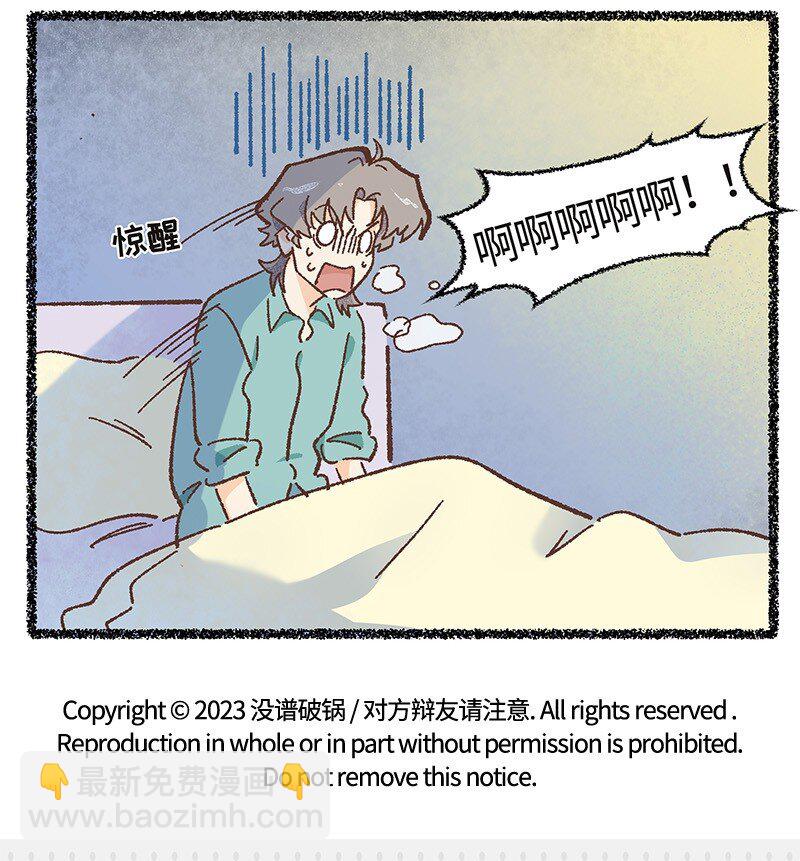《对方辩友请注意》小剧场 廉川的噩梦·上 第3页