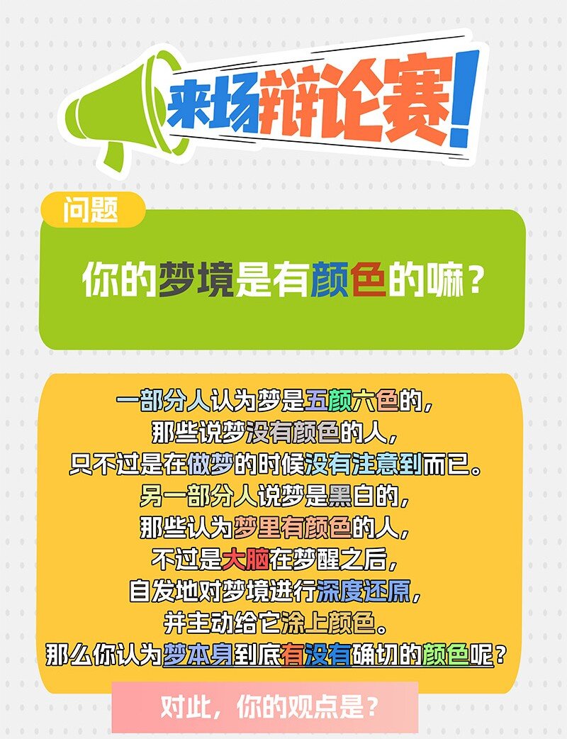 《对方辩友请注意》小剧场 廉川的噩梦·上 第4页