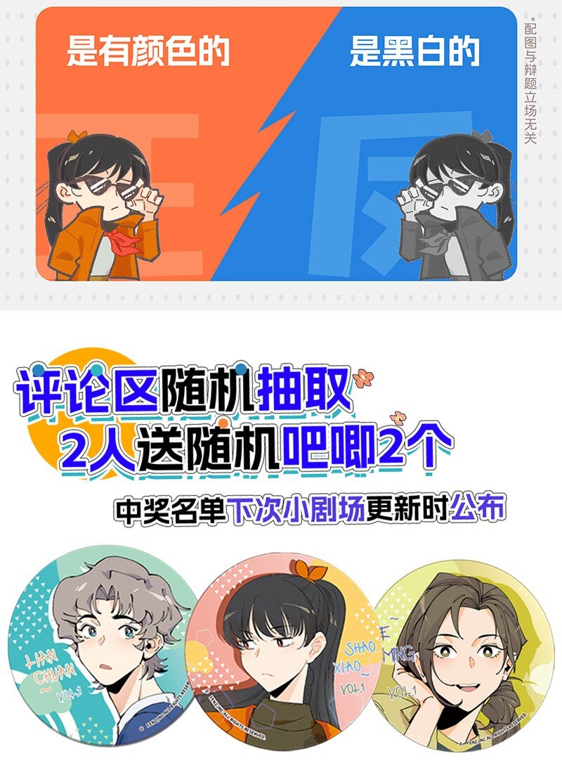 《对方辩友请注意》小剧场 廉川的噩梦·上 第5页