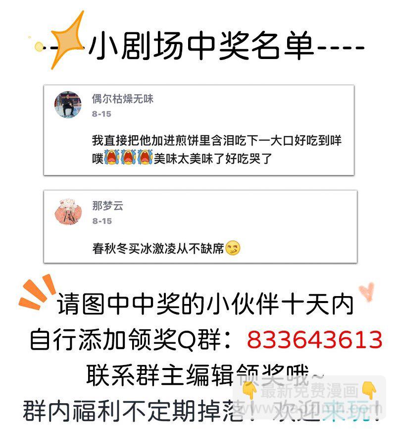 《对方辩友请注意》小剧场 廉川的噩梦·上 第6页