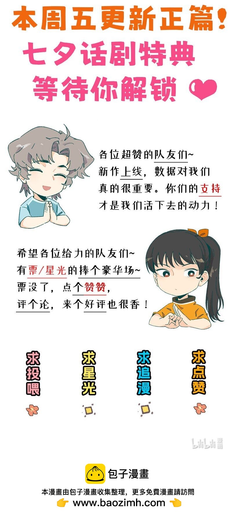 《对方辩友请注意》小剧场 廉川的噩梦·上 第7页