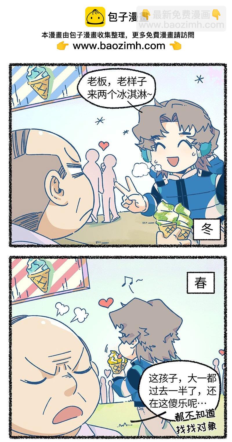 《对方辩友请注意》小剧场 冰淇淋与他与她 第2页
